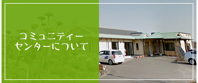 元気村なごみ庵